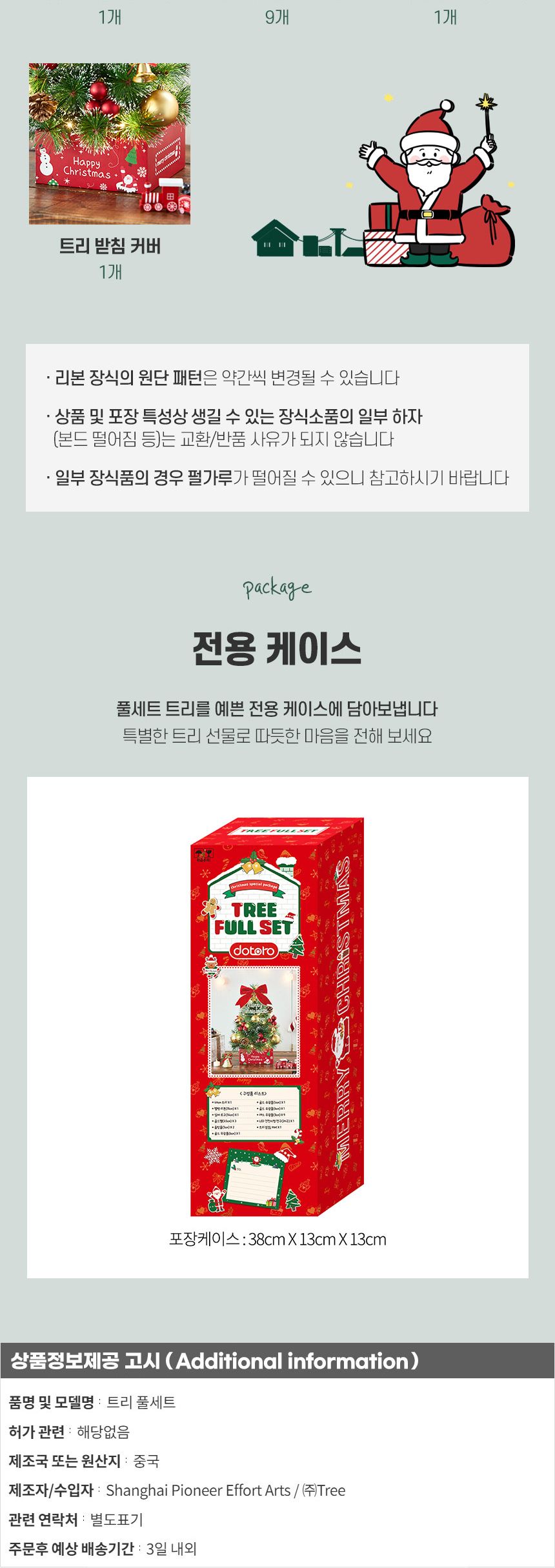 40cm 골든벨 뉴리얼 솔잎 눈꽃 트리 풀세트(전구포함)/크리스마스트리/크리스마스나무/크리스마스파티장식/