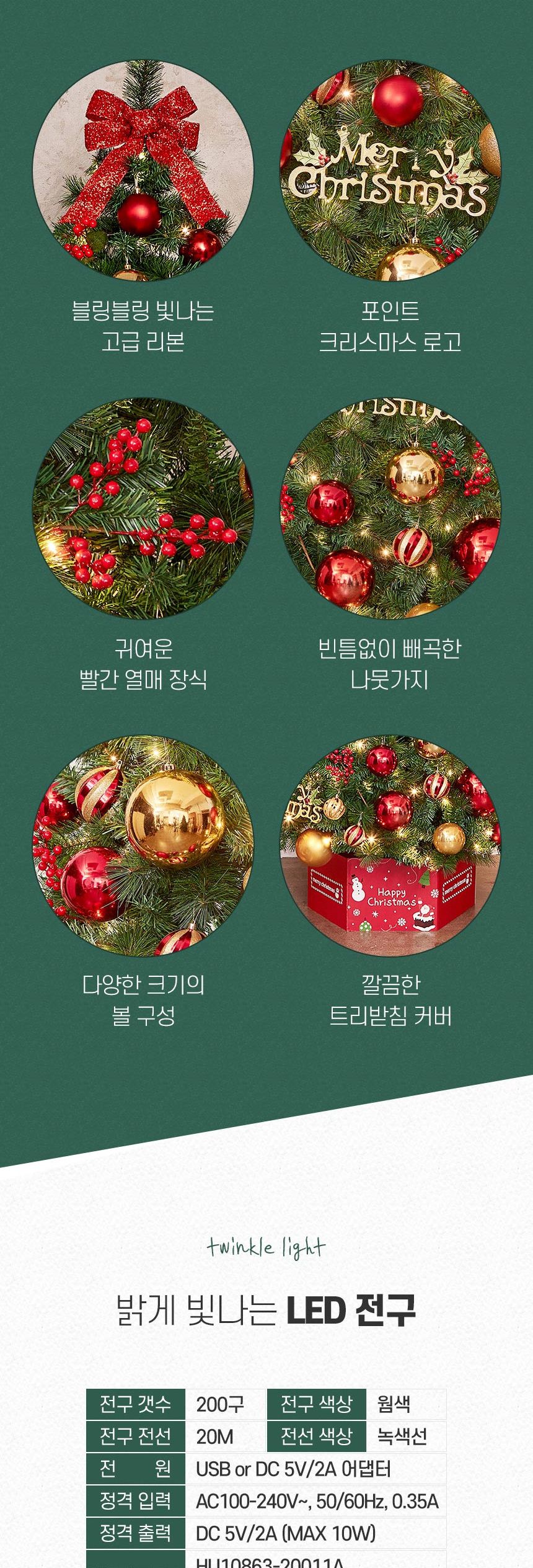 240cm 해피위시 뉴리얼 솔잎 혼합 트리 풀세트(전구포함)/크리스마스트리/크리스마스나무/크리스마스파티장