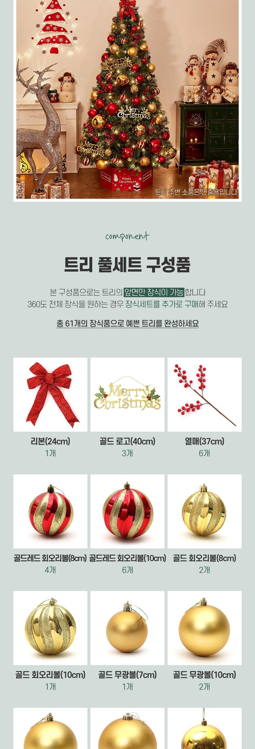 240cm 해피위시 뉴리얼 솔잎 혼합 트리 풀세트(전구포함)/크리스마스트리/크리스마스나무/크리스마스파티장