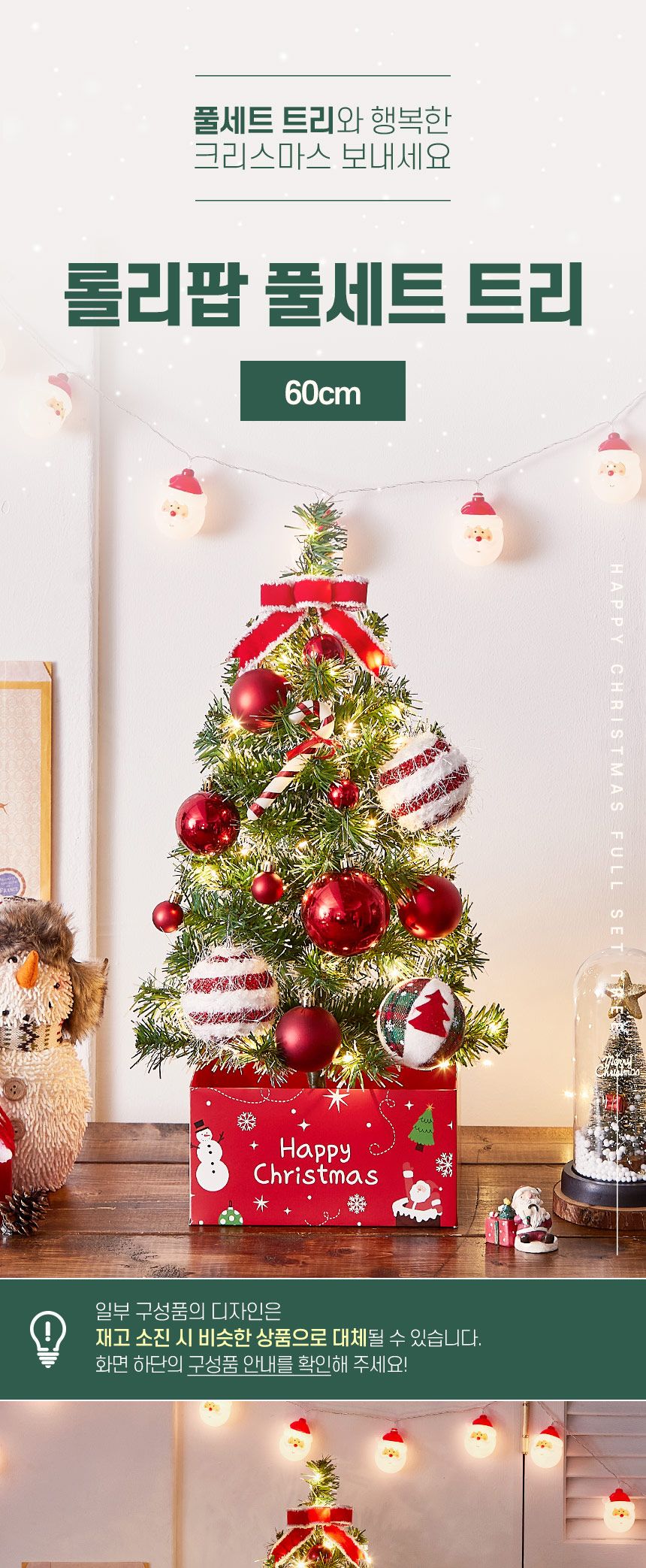 60cm 해피 롤리팝 스카치 눈꽃 트리 풀세트(전구포함)/크리스마스트리/크리스마스나무/크리스마스파티장식/