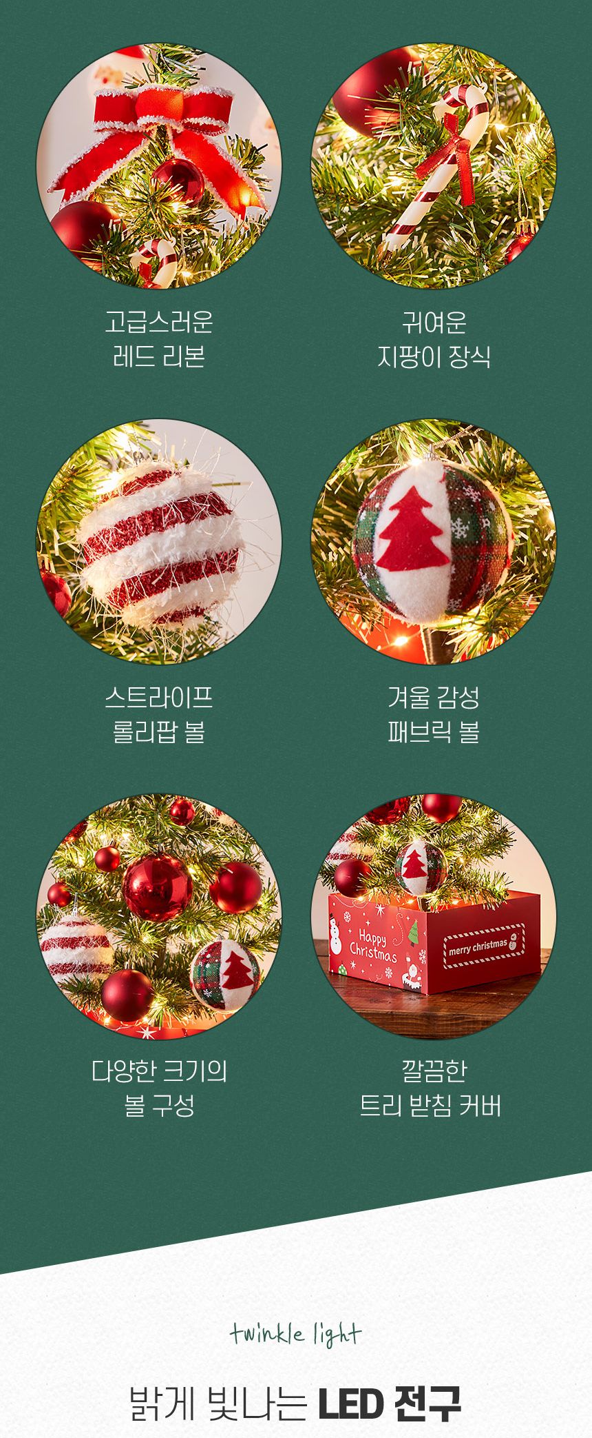 60cm 해피 롤리팝 스카치 눈꽃 트리 풀세트(전구포함)/크리스마스트리/크리스마스나무/크리스마스파티장식/