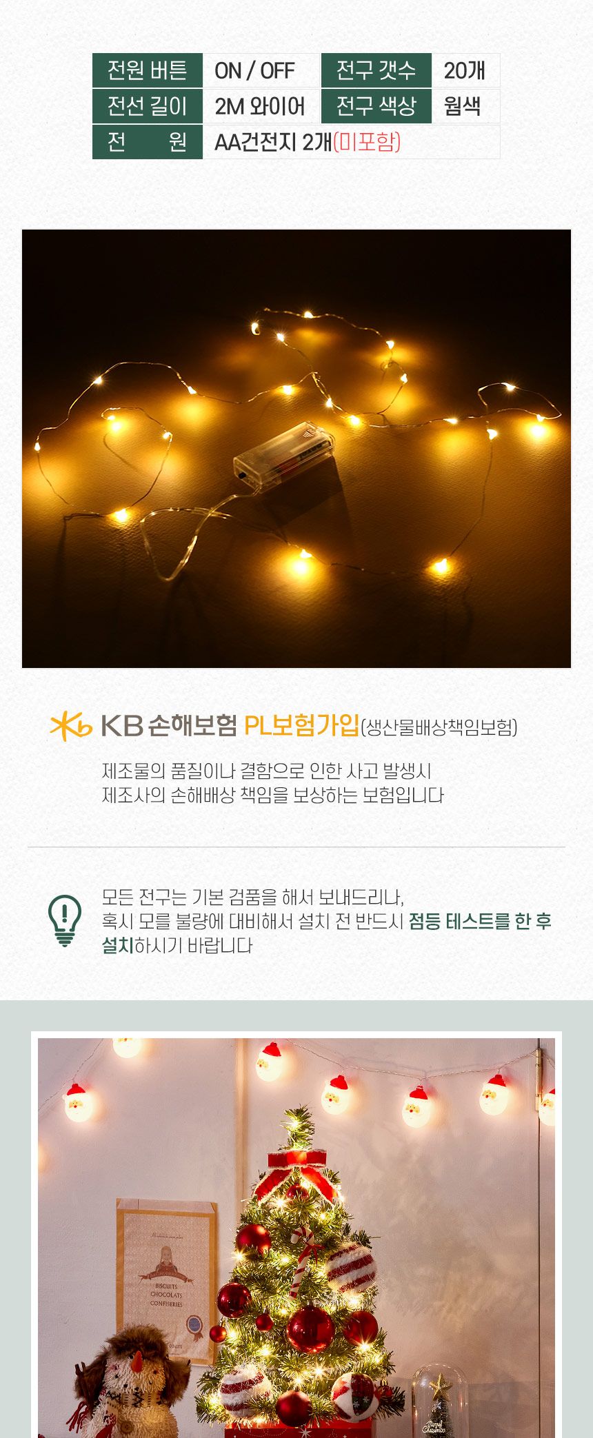 60cm 해피 롤리팝 스카치 눈꽃 트리 풀세트(전구포함)/크리스마스트리/크리스마스나무/크리스마스파티장식/