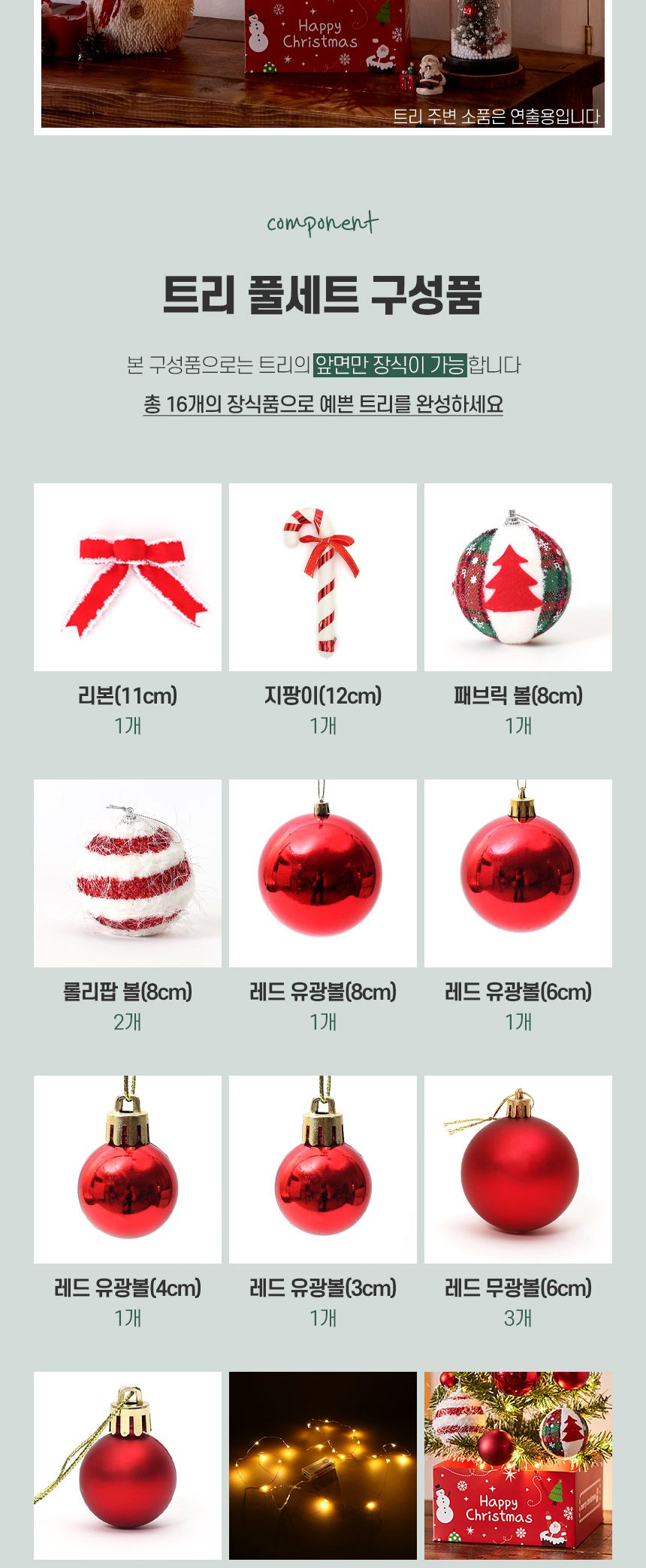 60cm 해피 롤리팝 스카치 눈꽃 트리 풀세트(전구포함)/크리스마스트리/크리스마스나무/크리스마스파티장식/