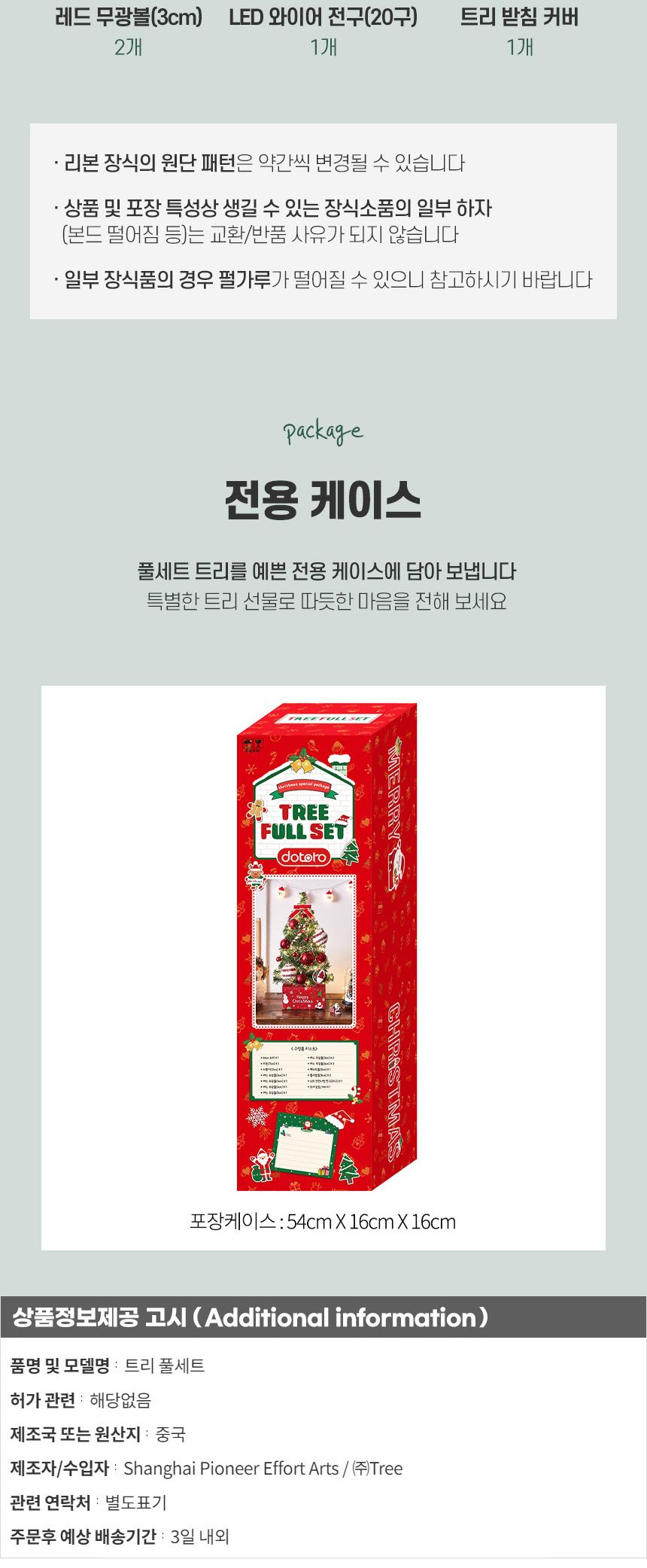 60cm 해피 롤리팝 스카치 눈꽃 트리 풀세트(전구포함)/크리스마스트리/크리스마스나무/크리스마스파티장식/