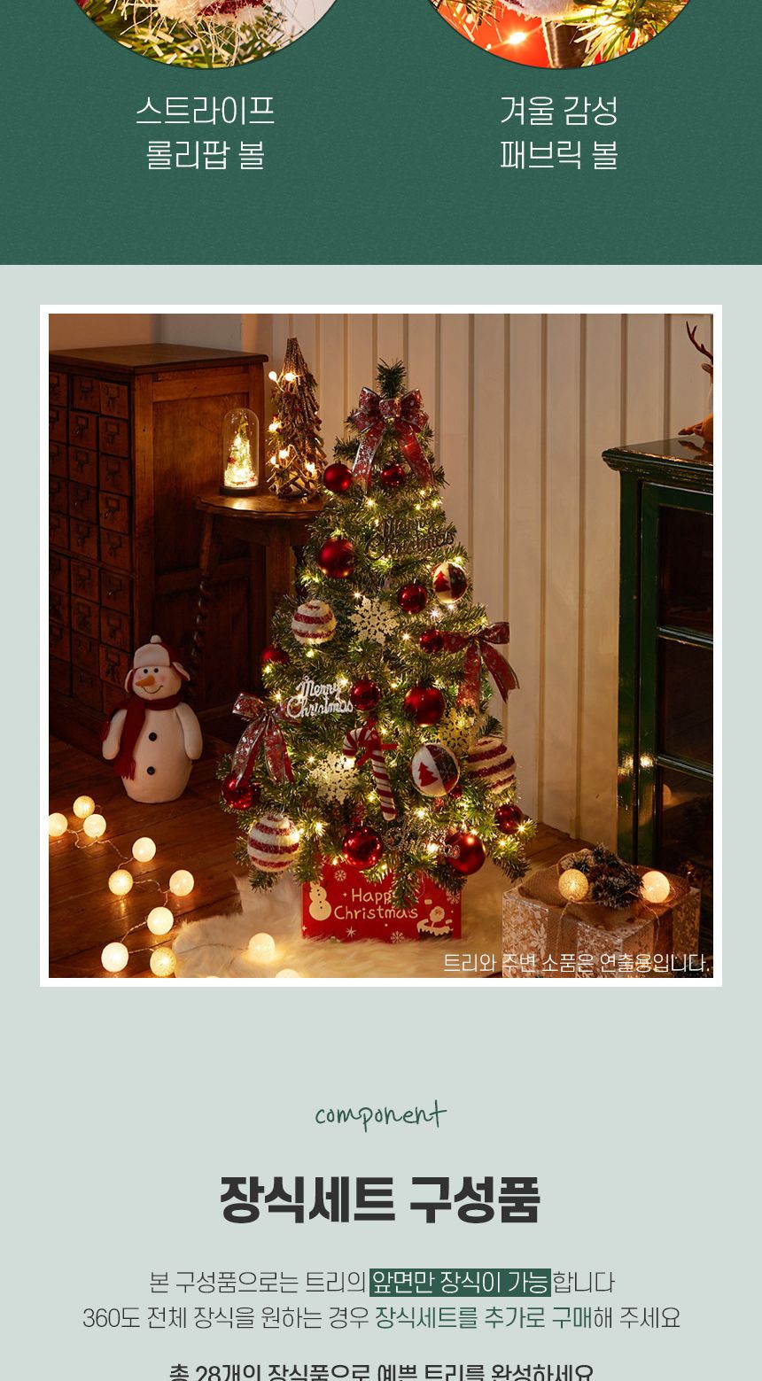 120cm 해피 롤리팝 장식세트/오너먼트/오너먼트세트/트리꾸미기/트리장식/트리장식세트/트리오너먼트/크리