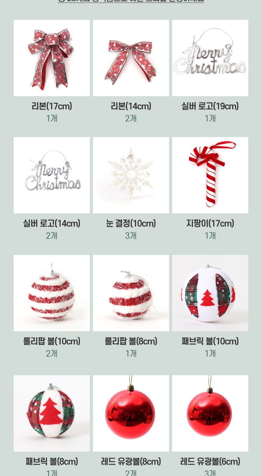 120cm 해피 롤리팝 장식세트/오너먼트/오너먼트세트/트리꾸미기/트리장식/트리장식세트/트리오너먼트/크리