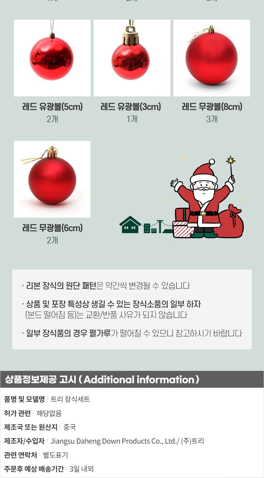 120cm 해피 롤리팝 장식세트/오너먼트/오너먼트세트/트리꾸미기/트리장식/트리장식세트/트리오너먼트/크리