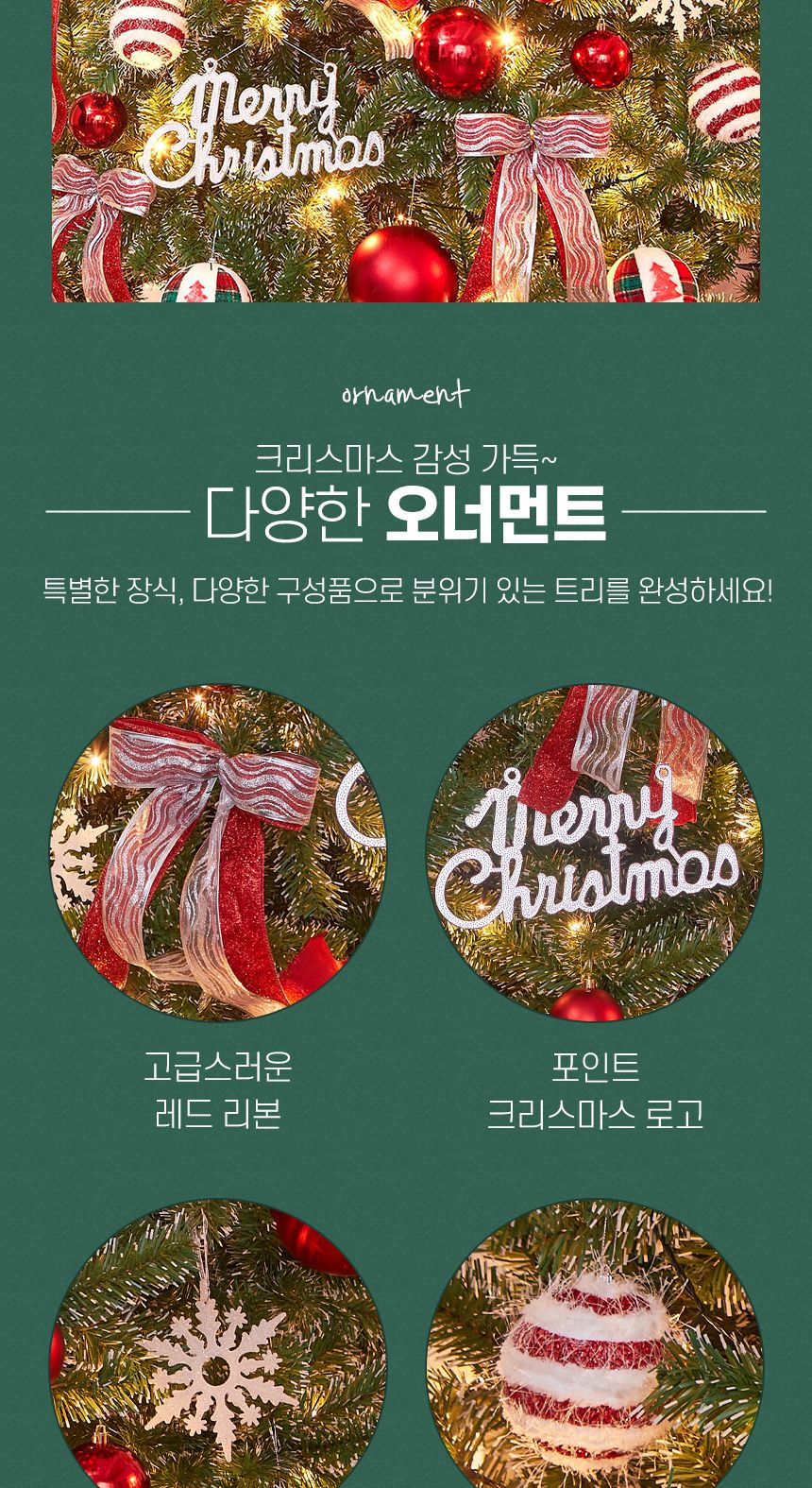 270cm 해피 롤리팝 장식세트(22252)/오너먼트/오너먼트세트/트리꾸미기/트리장식/트리장식세트/트리오너먼