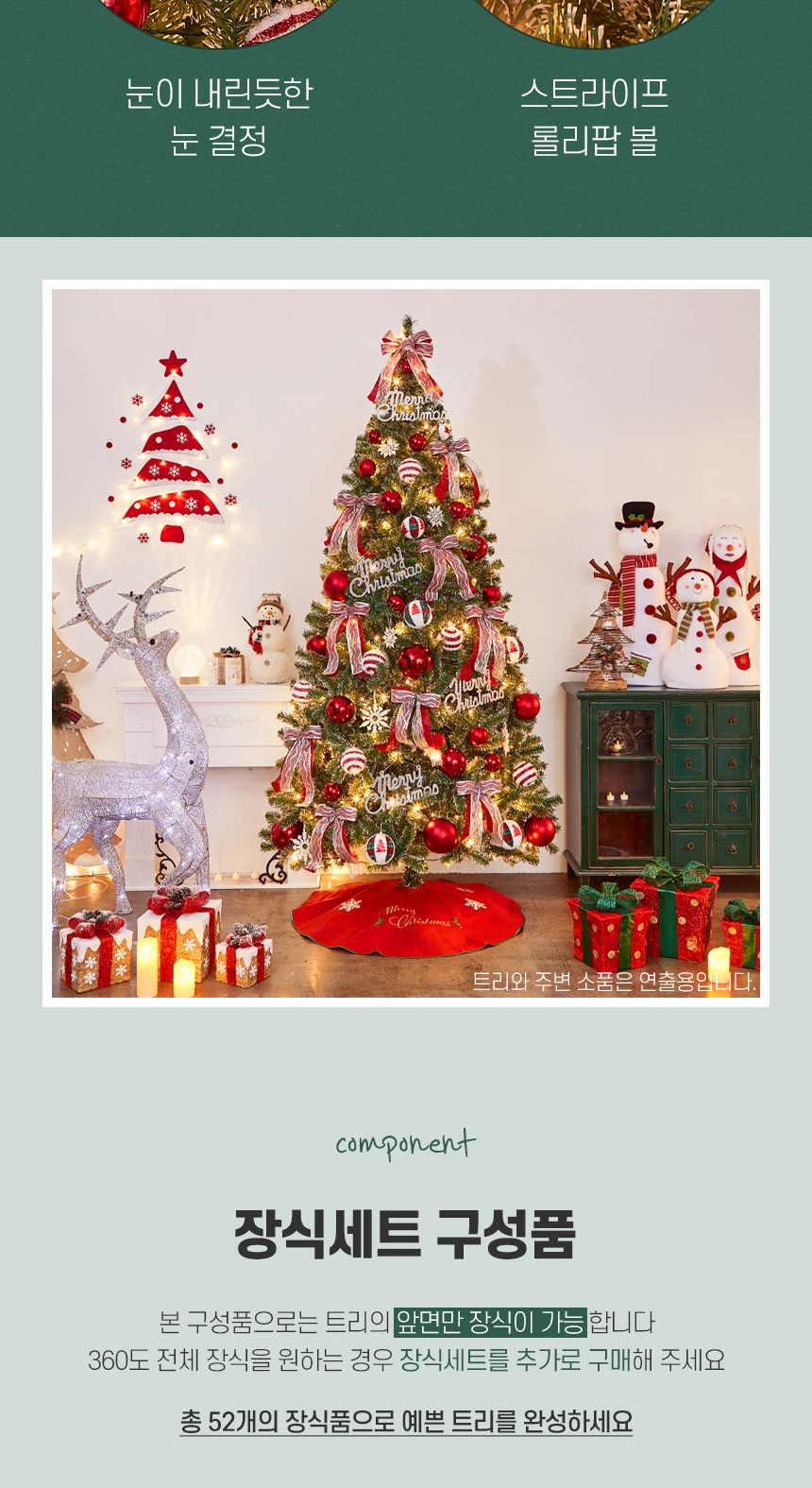 270cm 해피 롤리팝 장식세트(22252)/오너먼트/오너먼트세트/트리꾸미기/트리장식/트리장식세트/트리오너먼