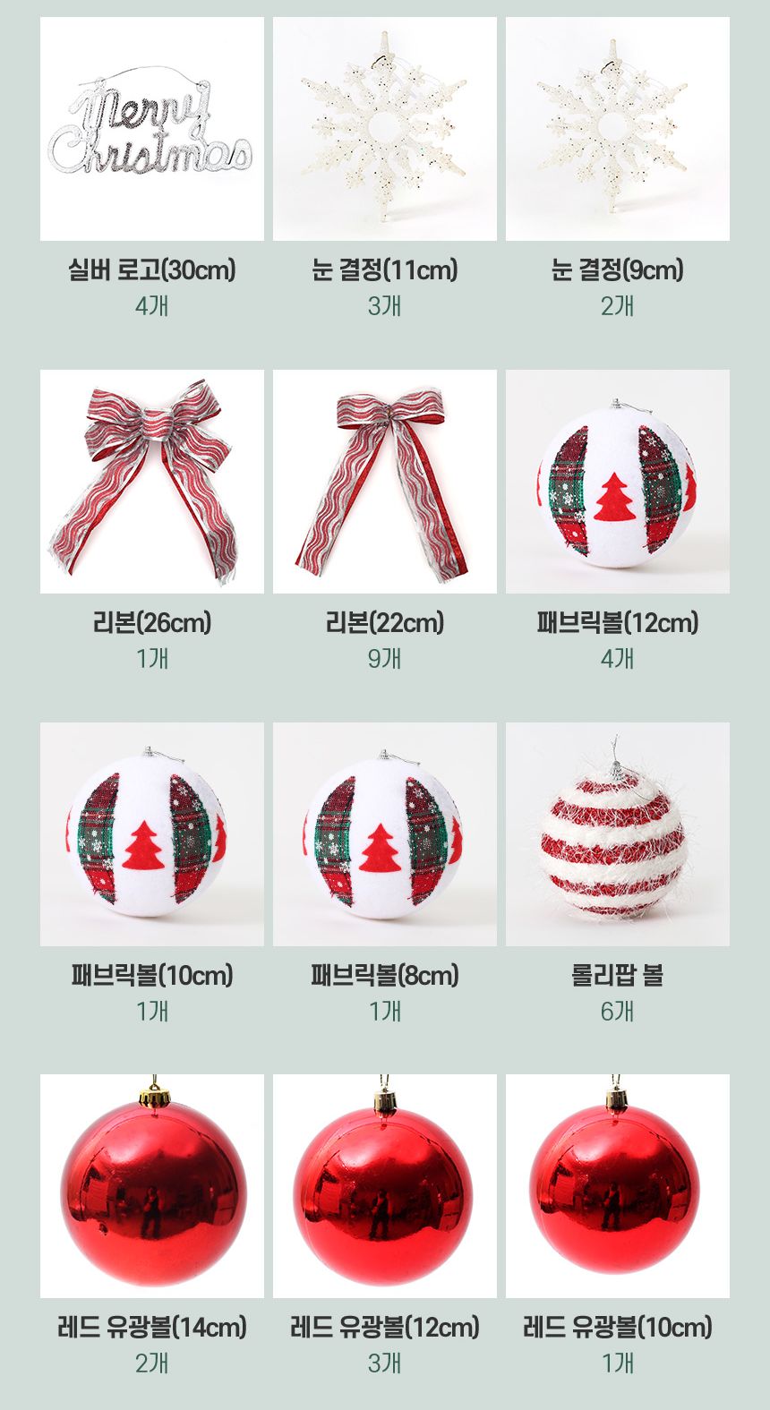 270cm 해피 롤리팝 장식세트(22252)/오너먼트/오너먼트세트/트리꾸미기/트리장식/트리장식세트/트리오너먼