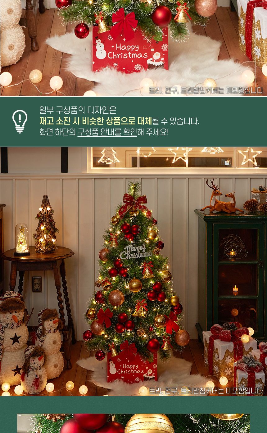 120cm 골든벨 장식세트/오너먼트/오너먼트세트/트리꾸미기/트리장식/트리장식세트/트리오너먼트/크리스마스