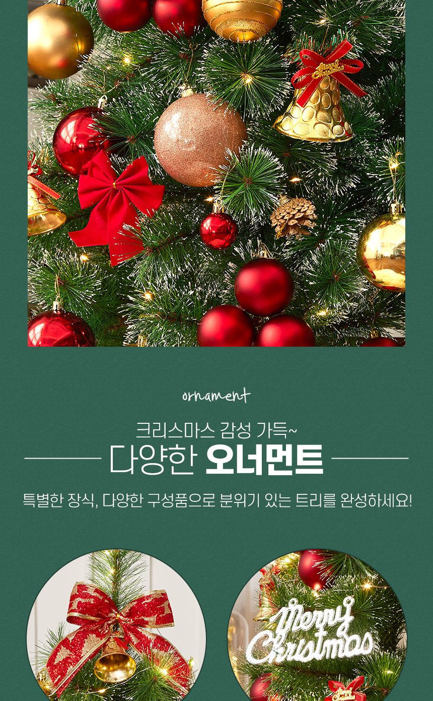 120cm 골든벨 장식세트/오너먼트/오너먼트세트/트리꾸미기/트리장식/트리장식세트/트리오너먼트/크리스마스