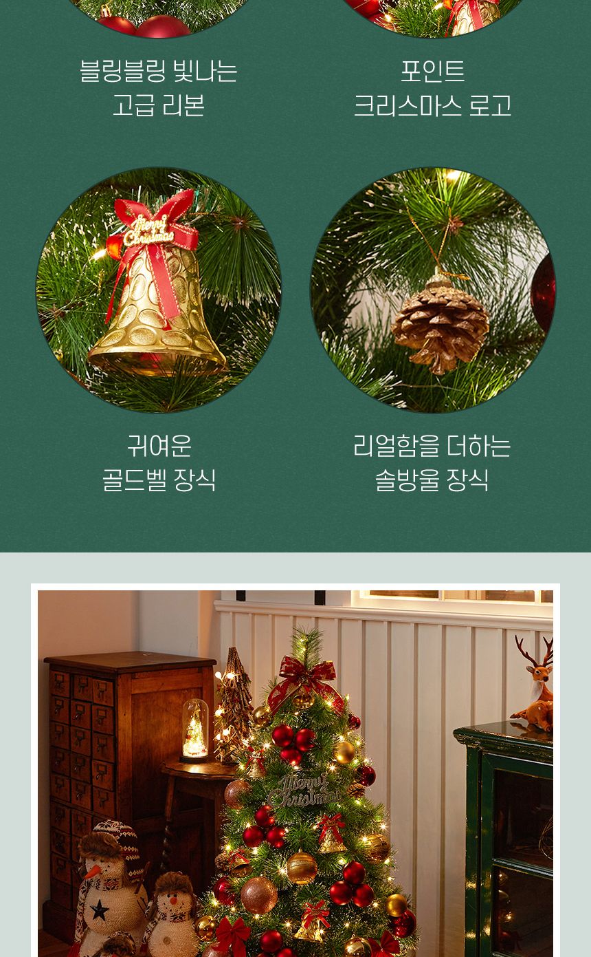 120cm 골든벨 장식세트/오너먼트/오너먼트세트/트리꾸미기/트리장식/트리장식세트/트리오너먼트/크리스마스