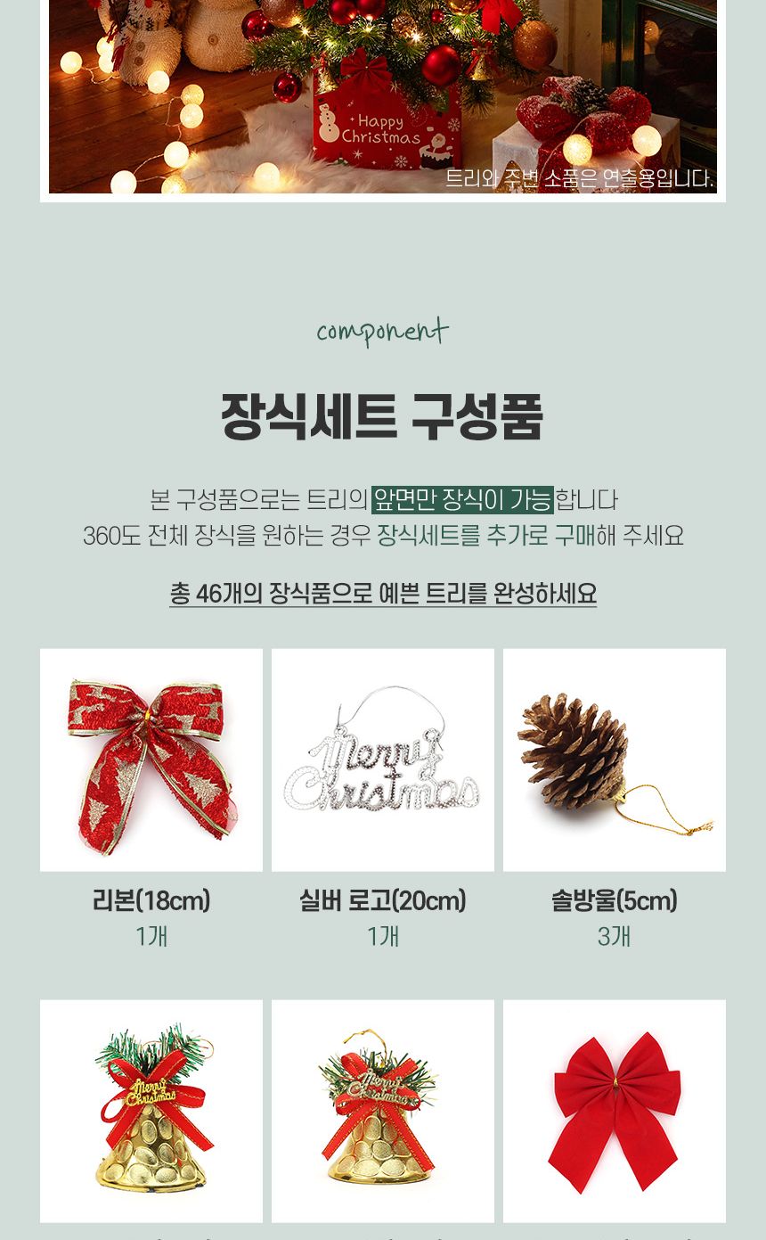 120cm 골든벨 장식세트/오너먼트/오너먼트세트/트리꾸미기/트리장식/트리장식세트/트리오너먼트/크리스마스