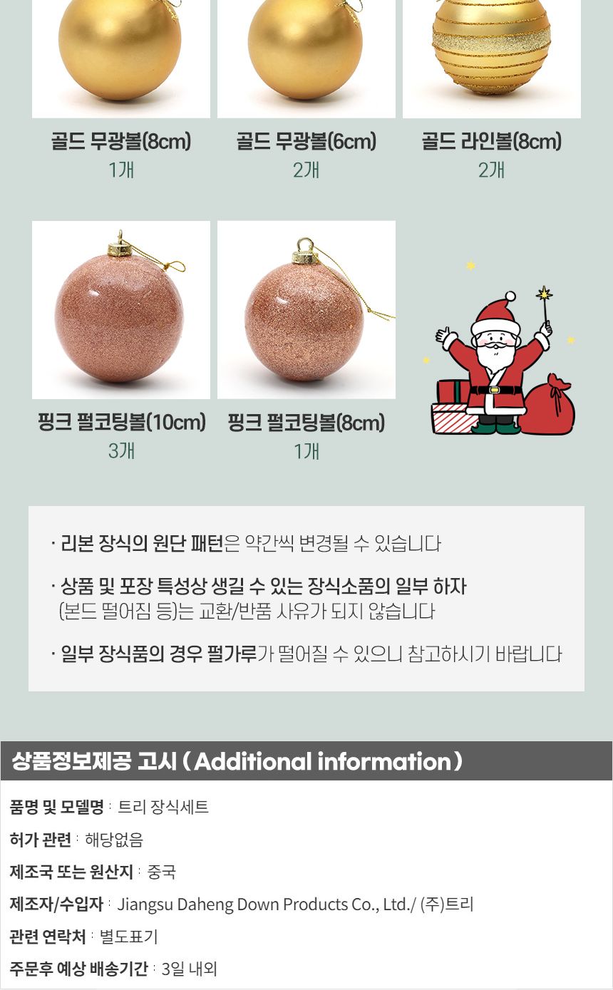 120cm 골든벨 장식세트/오너먼트/오너먼트세트/트리꾸미기/트리장식/트리장식세트/트리오너먼트/크리스마스