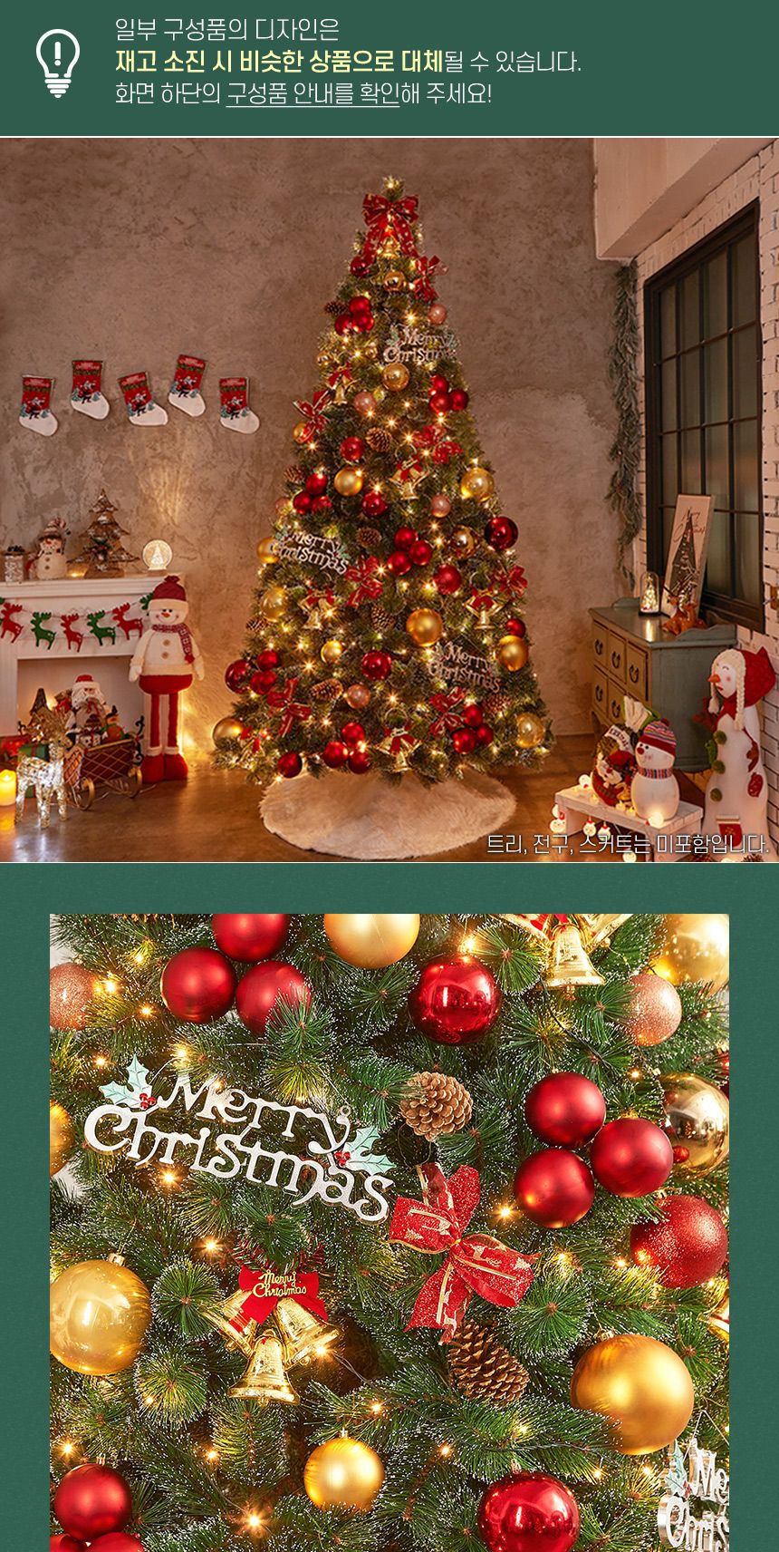 270cm 골든벨 장식세트/오너먼트/오너먼트세트/트리꾸미기/트리장식/트리장식세트/트리오너먼트/크리스마스