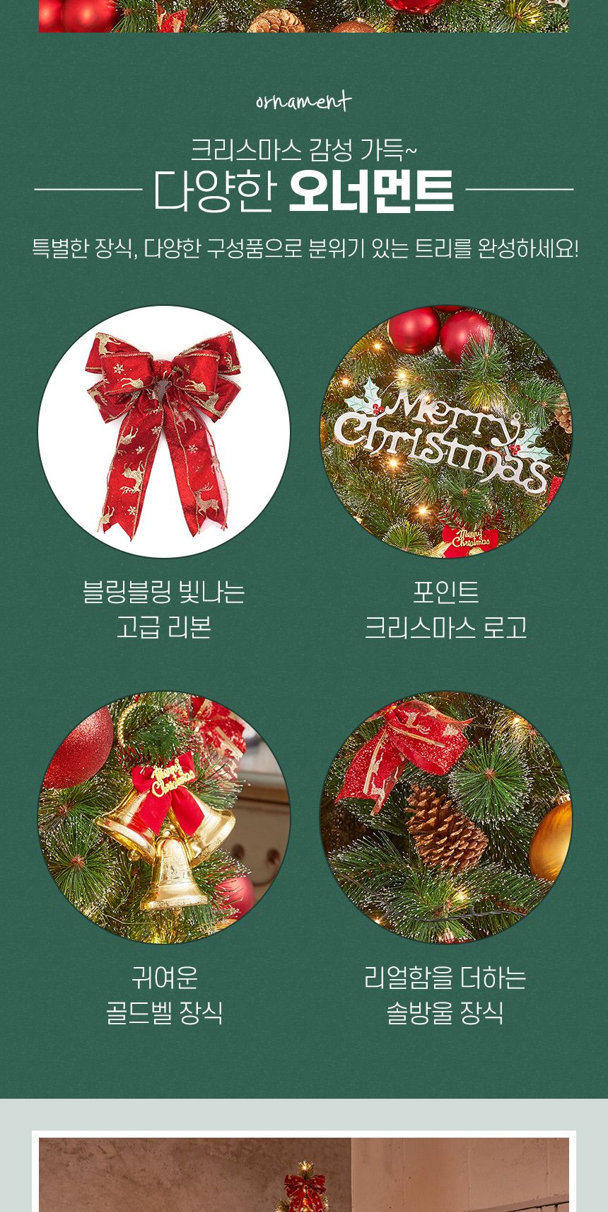 270cm 골든벨 장식세트/오너먼트/오너먼트세트/트리꾸미기/트리장식/트리장식세트/트리오너먼트/크리스마스