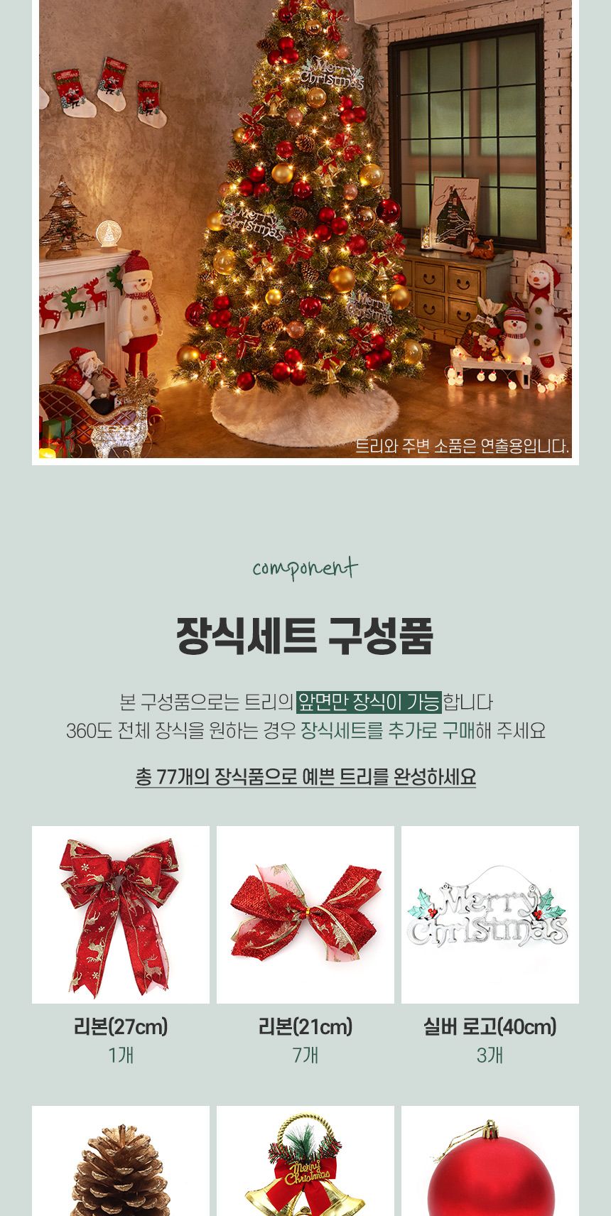 270cm 골든벨 장식세트/오너먼트/오너먼트세트/트리꾸미기/트리장식/트리장식세트/트리오너먼트/크리스마스