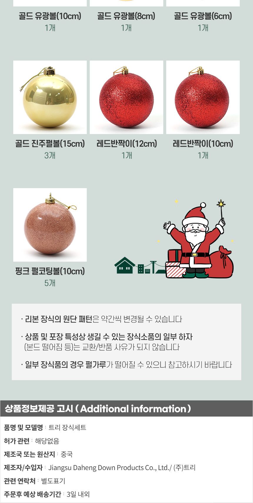 270cm 골든벨 장식세트/오너먼트/오너먼트세트/트리꾸미기/트리장식/트리장식세트/트리오너먼트/크리스마스