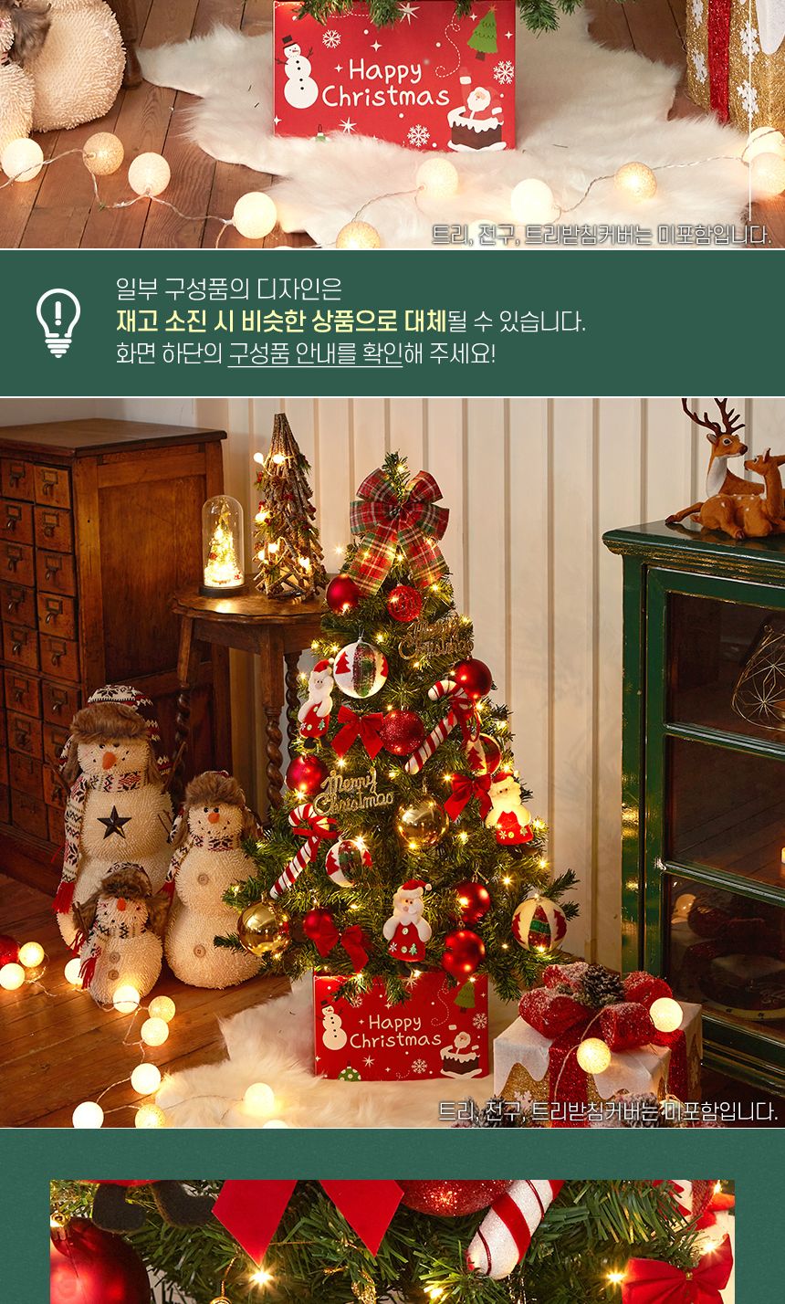 120cm 꼬깔 산타 장식세트/오너먼트/오너먼트세트/트리꾸미기/트리장식/트리장식세트/트리오너먼트/크리스