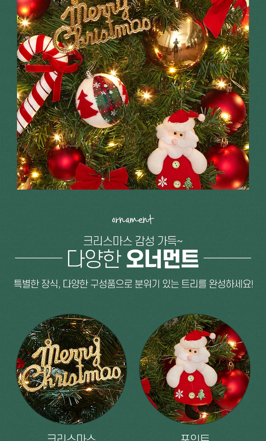 120cm 꼬깔 산타 장식세트/오너먼트/오너먼트세트/트리꾸미기/트리장식/트리장식세트/트리오너먼트/크리스