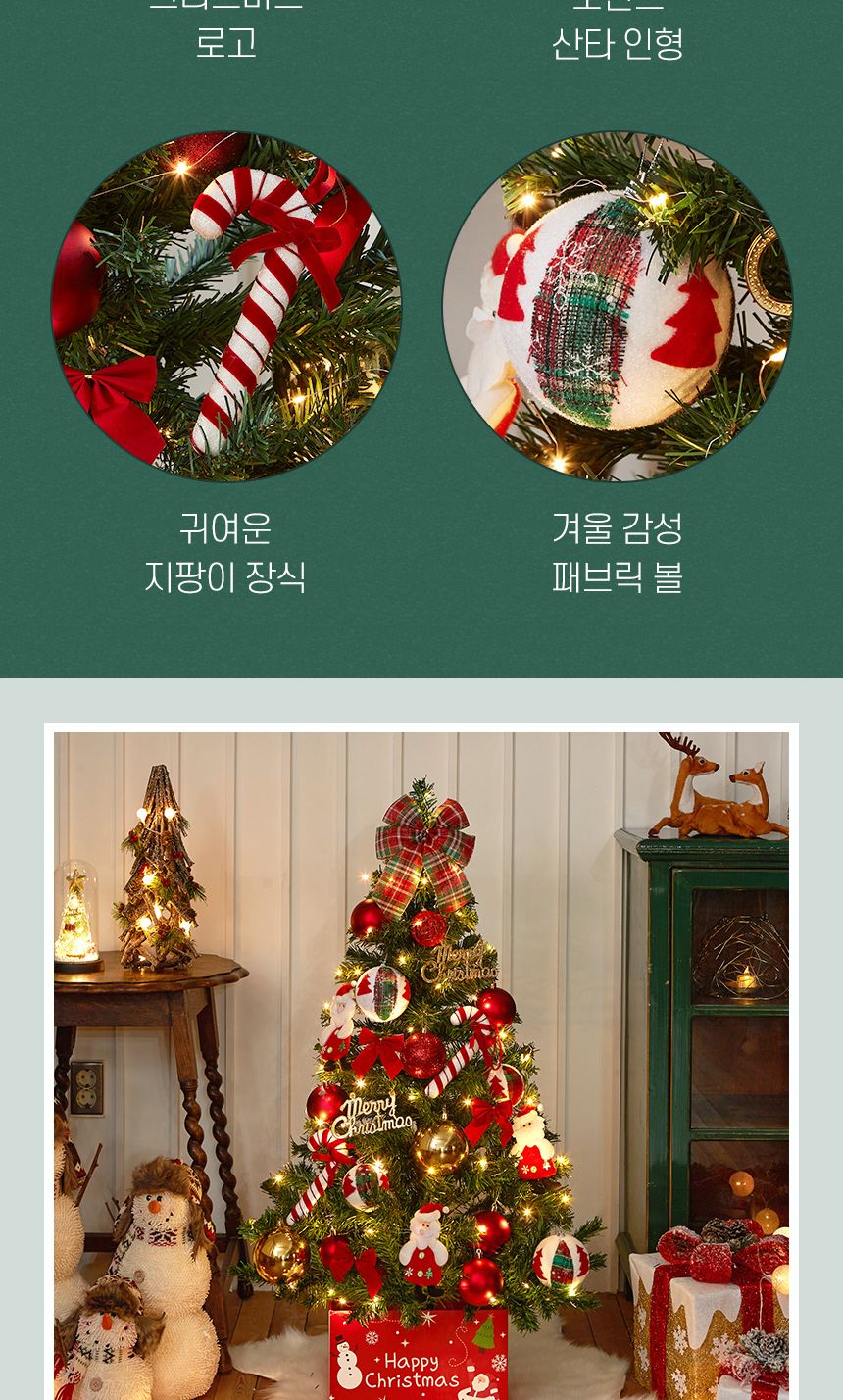 120cm 꼬깔 산타 장식세트/오너먼트/오너먼트세트/트리꾸미기/트리장식/트리장식세트/트리오너먼트/크리스