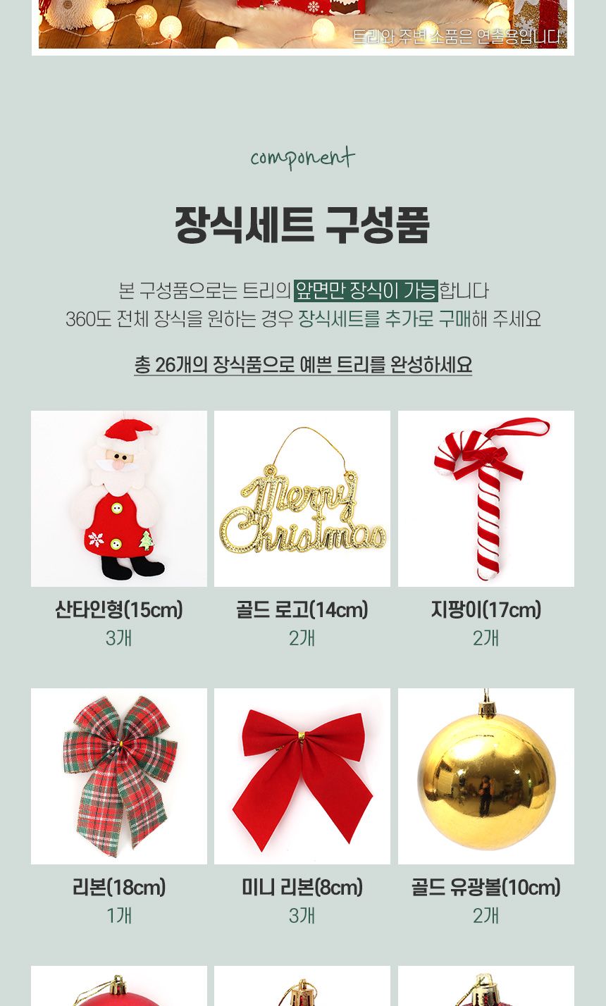 120cm 꼬깔 산타 장식세트/오너먼트/오너먼트세트/트리꾸미기/트리장식/트리장식세트/트리오너먼트/크리스