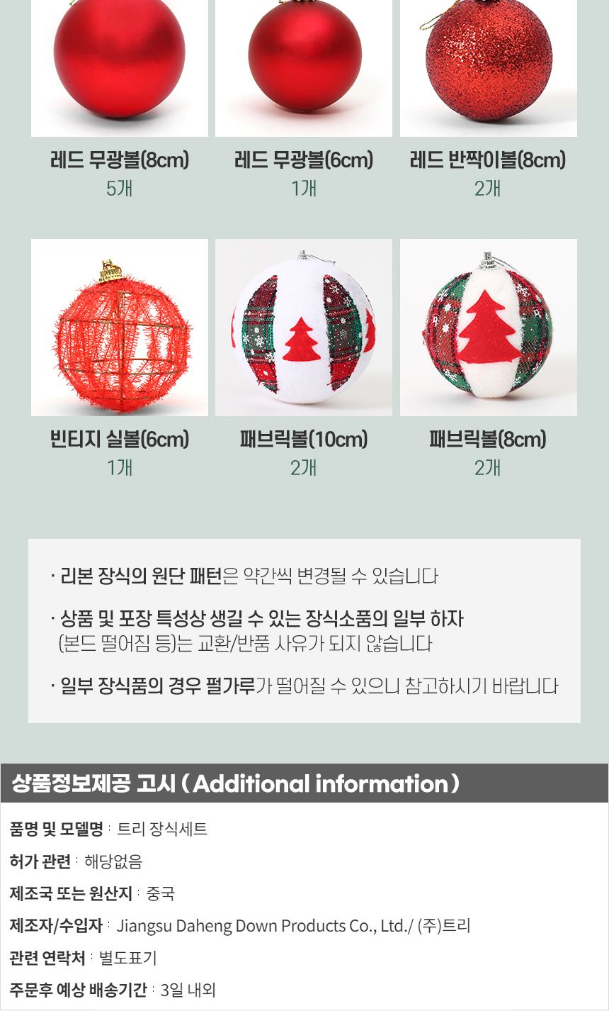 120cm 꼬깔 산타 장식세트/오너먼트/오너먼트세트/트리꾸미기/트리장식/트리장식세트/트리오너먼트/크리스