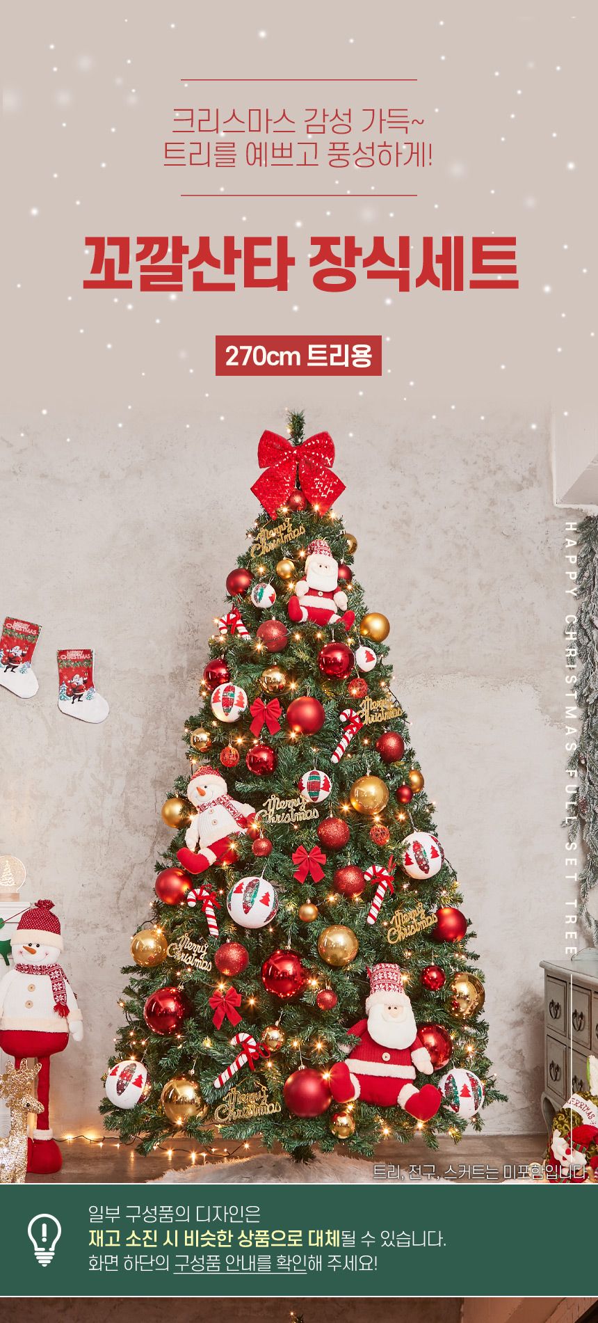 270cm 꼬깔 산타 장식세트/오너먼트/오너먼트세트/트리꾸미기/트리장식/트리장식세트/트리오너먼트/크리스