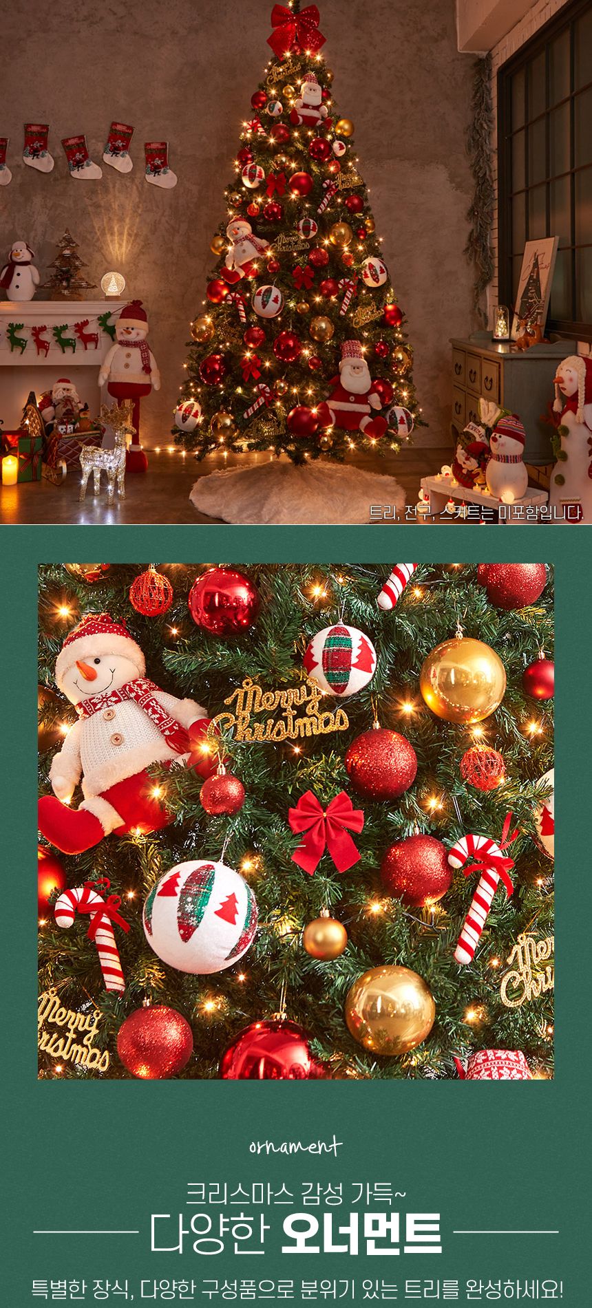 270cm 꼬깔 산타 장식세트/오너먼트/오너먼트세트/트리꾸미기/트리장식/트리장식세트/트리오너먼트/크리스