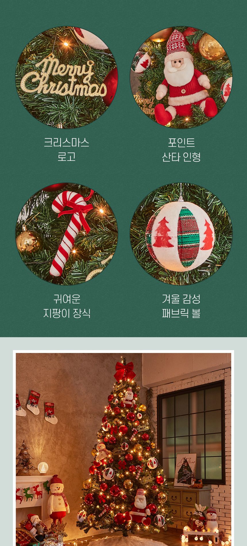 270cm 꼬깔 산타 장식세트/오너먼트/오너먼트세트/트리꾸미기/트리장식/트리장식세트/트리오너먼트/크리스