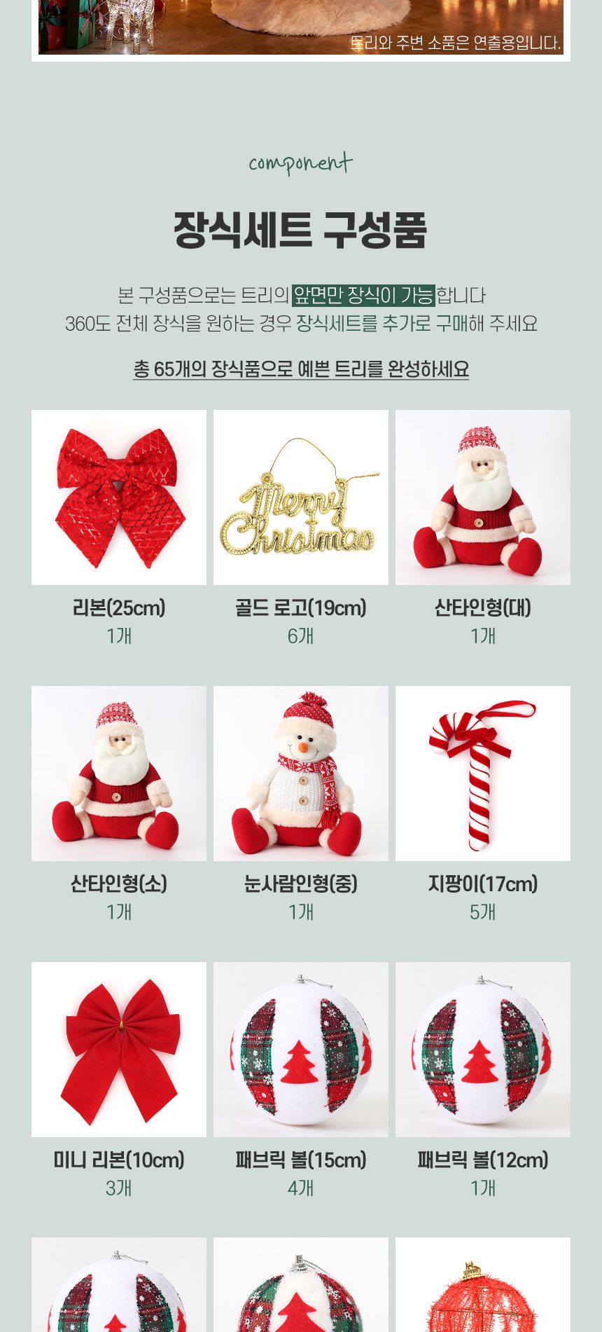 270cm 꼬깔 산타 장식세트/오너먼트/오너먼트세트/트리꾸미기/트리장식/트리장식세트/트리오너먼트/크리스