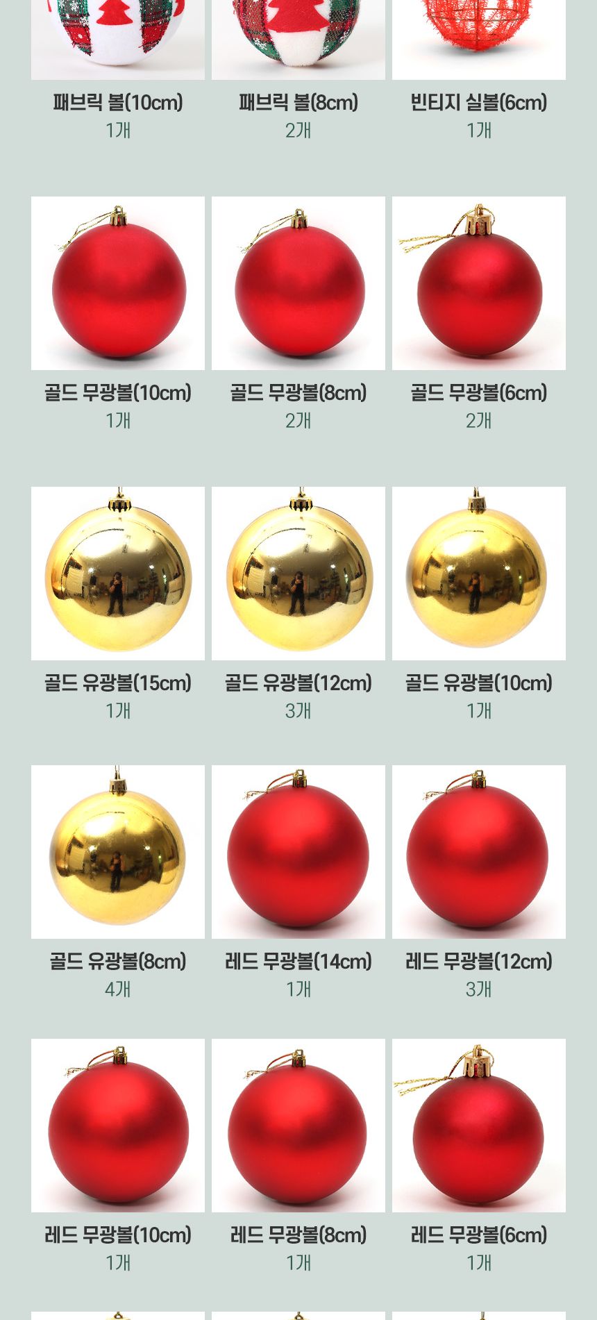 270cm 꼬깔 산타 장식세트/오너먼트/오너먼트세트/트리꾸미기/트리장식/트리장식세트/트리오너먼트/크리스