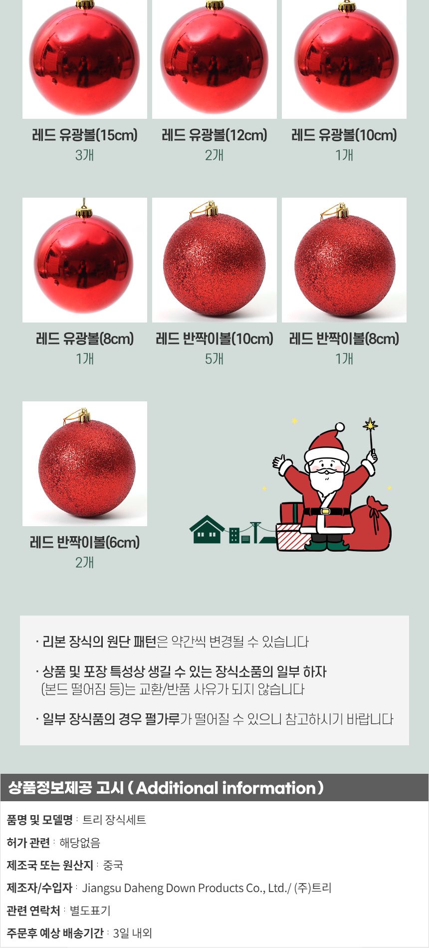 270cm 꼬깔 산타 장식세트/오너먼트/오너먼트세트/트리꾸미기/트리장식/트리장식세트/트리오너먼트/크리스