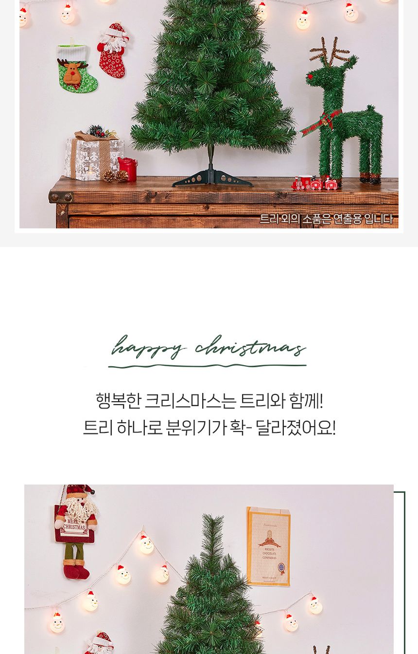 90cm 뉴리얼 솔잎 혼합 트리/트리/크리스마스트리/성탄절트리/크리스마스용품/홈파티트리/겨울인테리어/홈