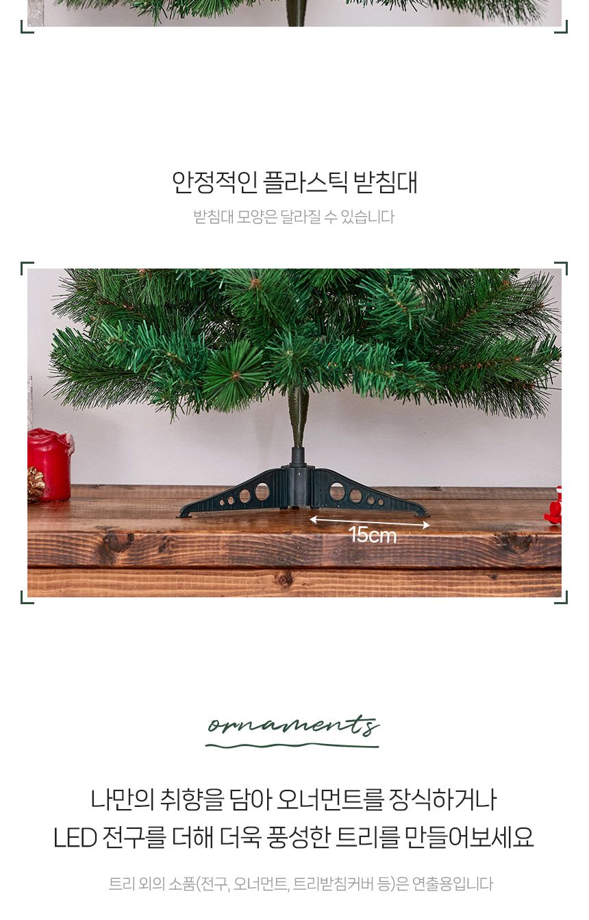 90cm 뉴리얼 솔잎 혼합 트리/트리/크리스마스트리/성탄절트리/크리스마스용품/홈파티트리/겨울인테리어/홈