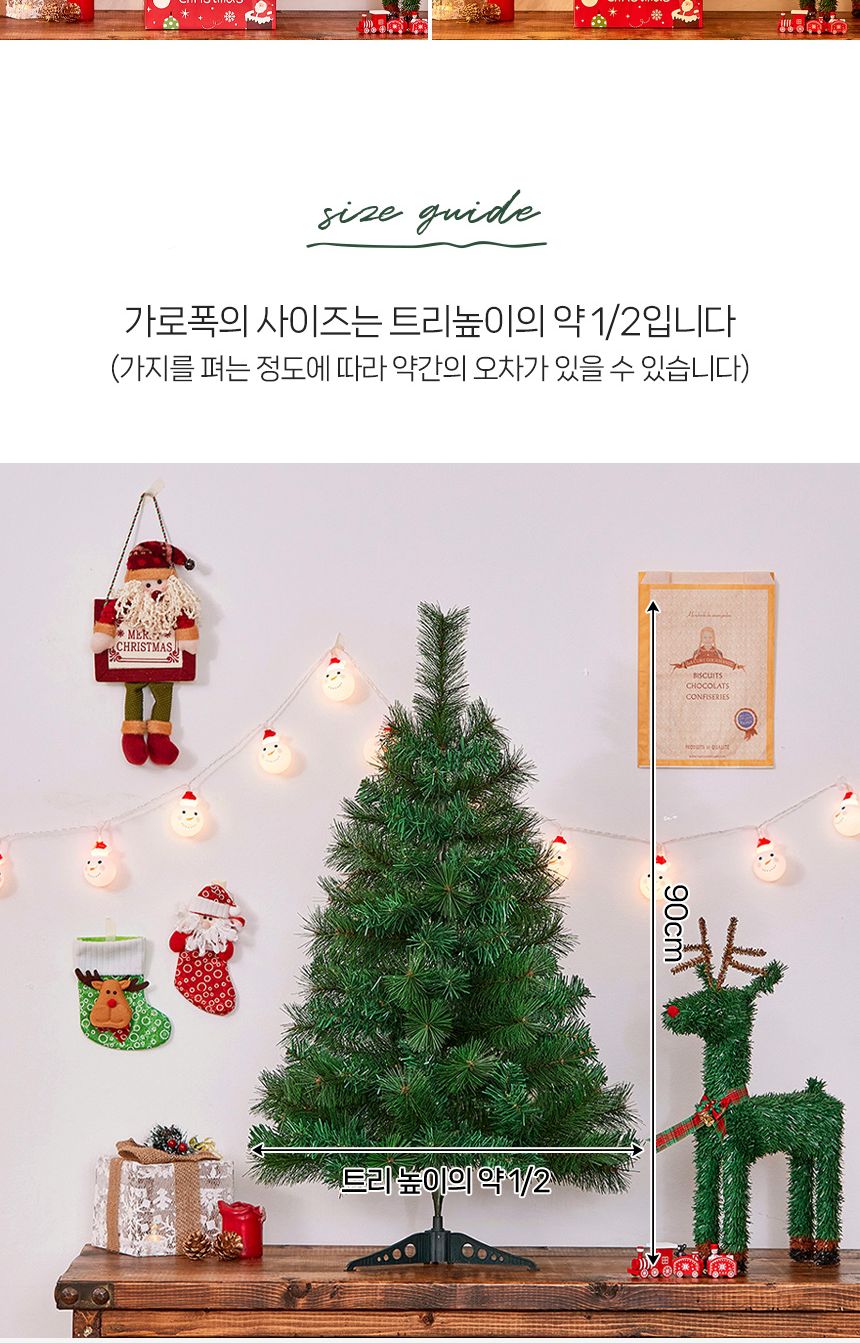 90cm 뉴리얼 솔잎 혼합 트리/트리/크리스마스트리/성탄절트리/크리스마스용품/홈파티트리/겨울인테리어/홈