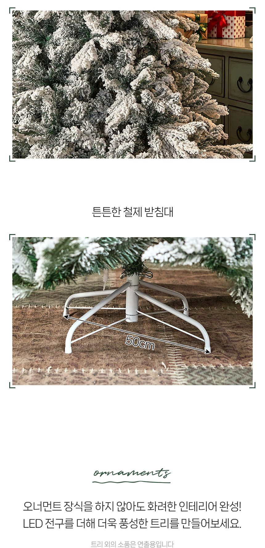 210cm 눈덮힌 전나무 트리/트리/크리스마스트리/성탄절트리/크리스마스용품/홈파티트리/겨울인테리어/홈인