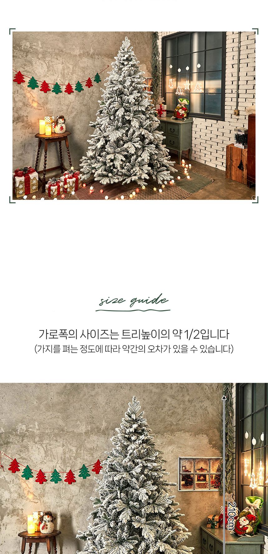 210cm 눈덮힌 전나무 트리/트리/크리스마스트리/성탄절트리/크리스마스용품/홈파티트리/겨울인테리어/홈인