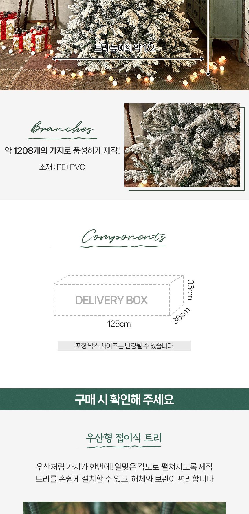 210cm 눈덮힌 전나무 트리/트리/크리스마스트리/성탄절트리/크리스마스용품/홈파티트리/겨울인테리어/홈인