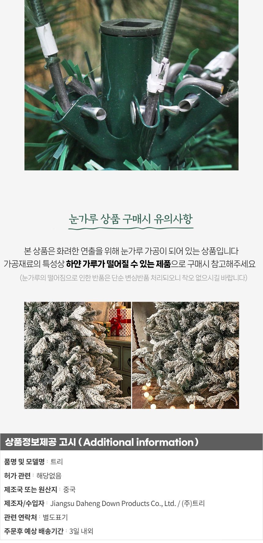 210cm 눈덮힌 전나무 트리/트리/크리스마스트리/성탄절트리/크리스마스용품/홈파티트리/겨울인테리어/홈인