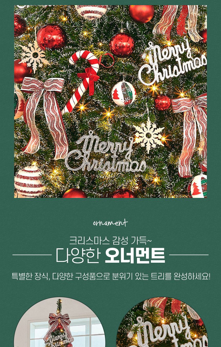 240cm 해피 롤리팝 장식세트/오너먼트/오너먼트세트/트리꾸미기/트리장식/트리장식세트/트리오너먼트/크리