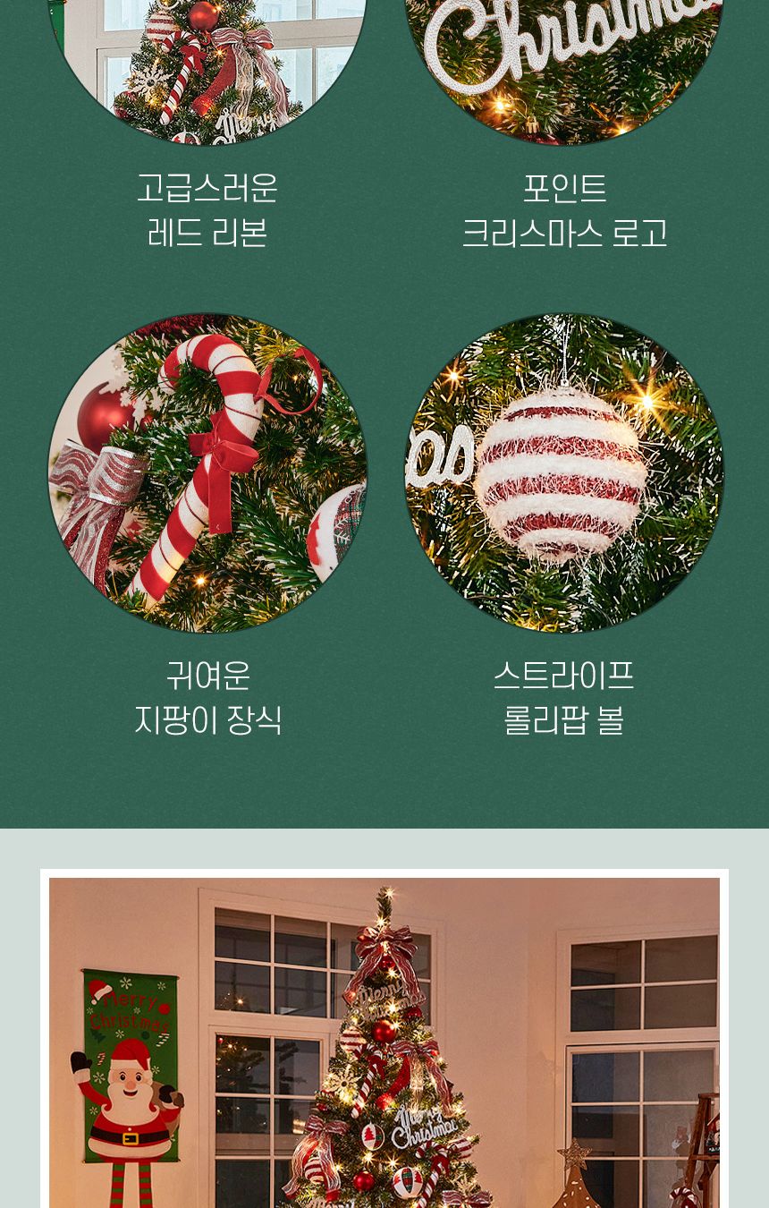 240cm 해피 롤리팝 장식세트/오너먼트/오너먼트세트/트리꾸미기/트리장식/트리장식세트/트리오너먼트/크리