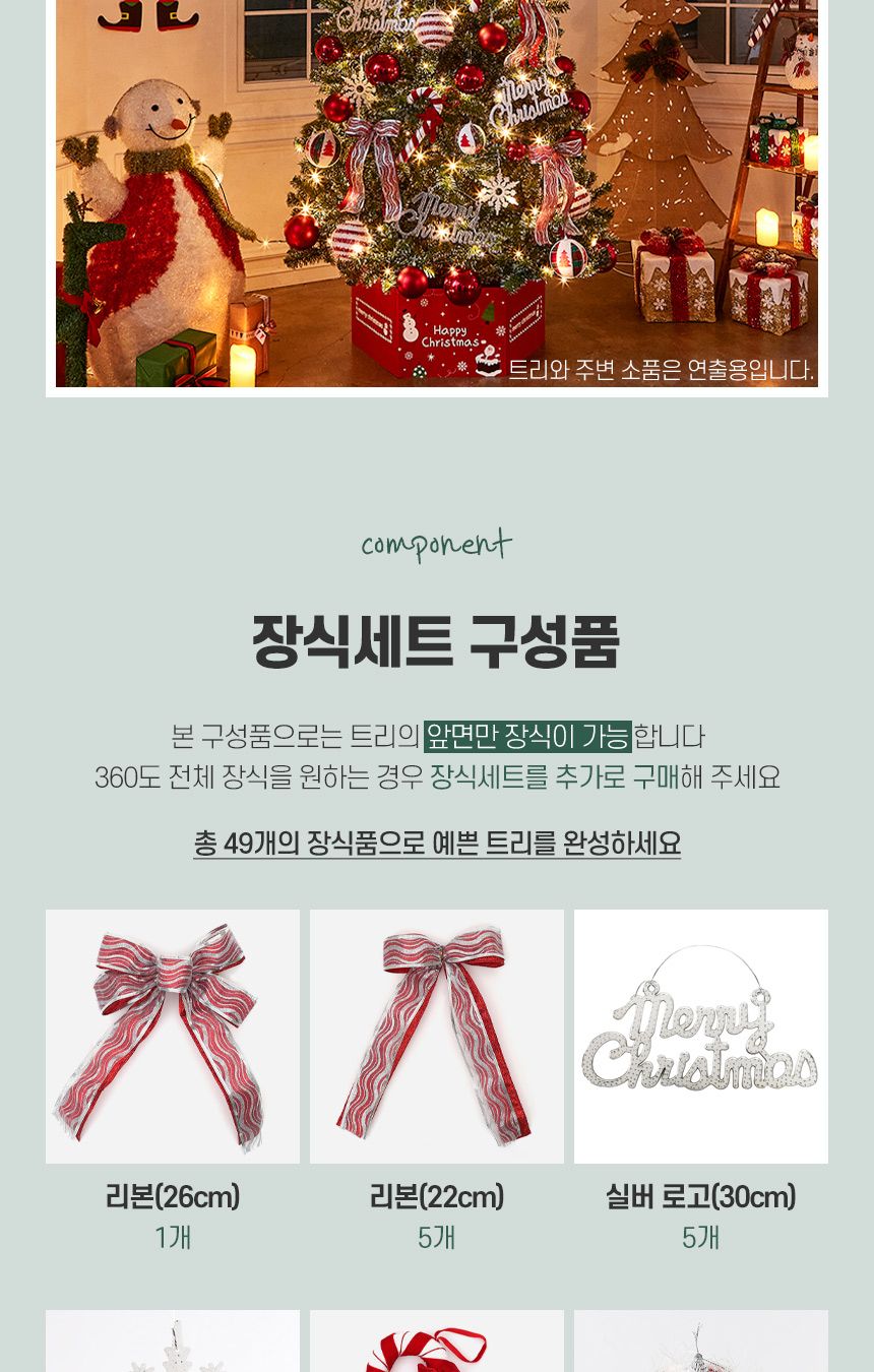 240cm 해피 롤리팝 장식세트/오너먼트/오너먼트세트/트리꾸미기/트리장식/트리장식세트/트리오너먼트/크리