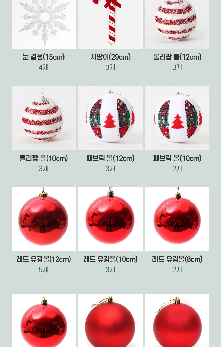 240cm 해피 롤리팝 장식세트/오너먼트/오너먼트세트/트리꾸미기/트리장식/트리장식세트/트리오너먼트/크리