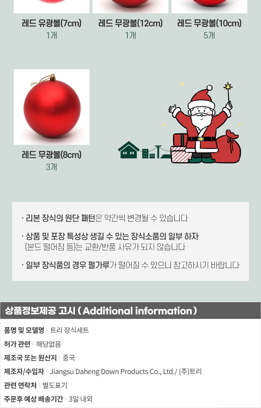 240cm 해피 롤리팝 장식세트/오너먼트/오너먼트세트/트리꾸미기/트리장식/트리장식세트/트리오너먼트/크리