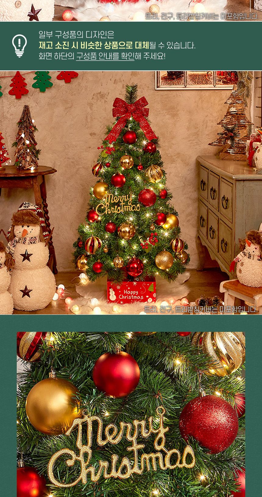 120cm 해피위시 장식세트/오너먼트/오너먼트세트/트리꾸미기/트리장식/트리장식세트/트리오너먼트/크리스마