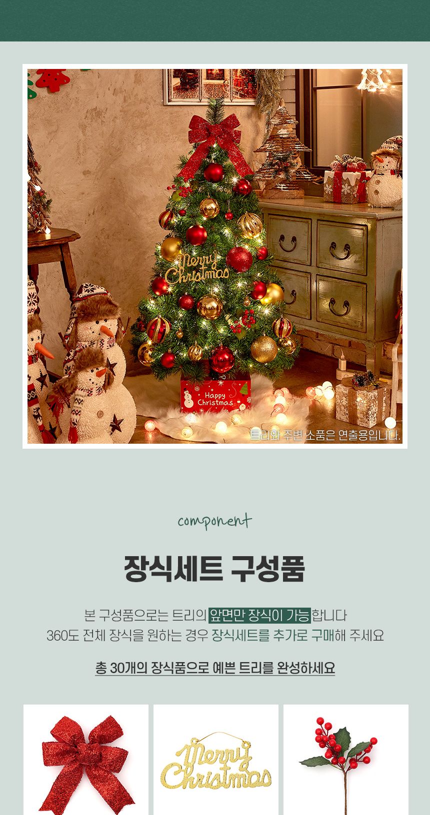 120cm 해피위시 장식세트/오너먼트/오너먼트세트/트리꾸미기/트리장식/트리장식세트/트리오너먼트/크리스마