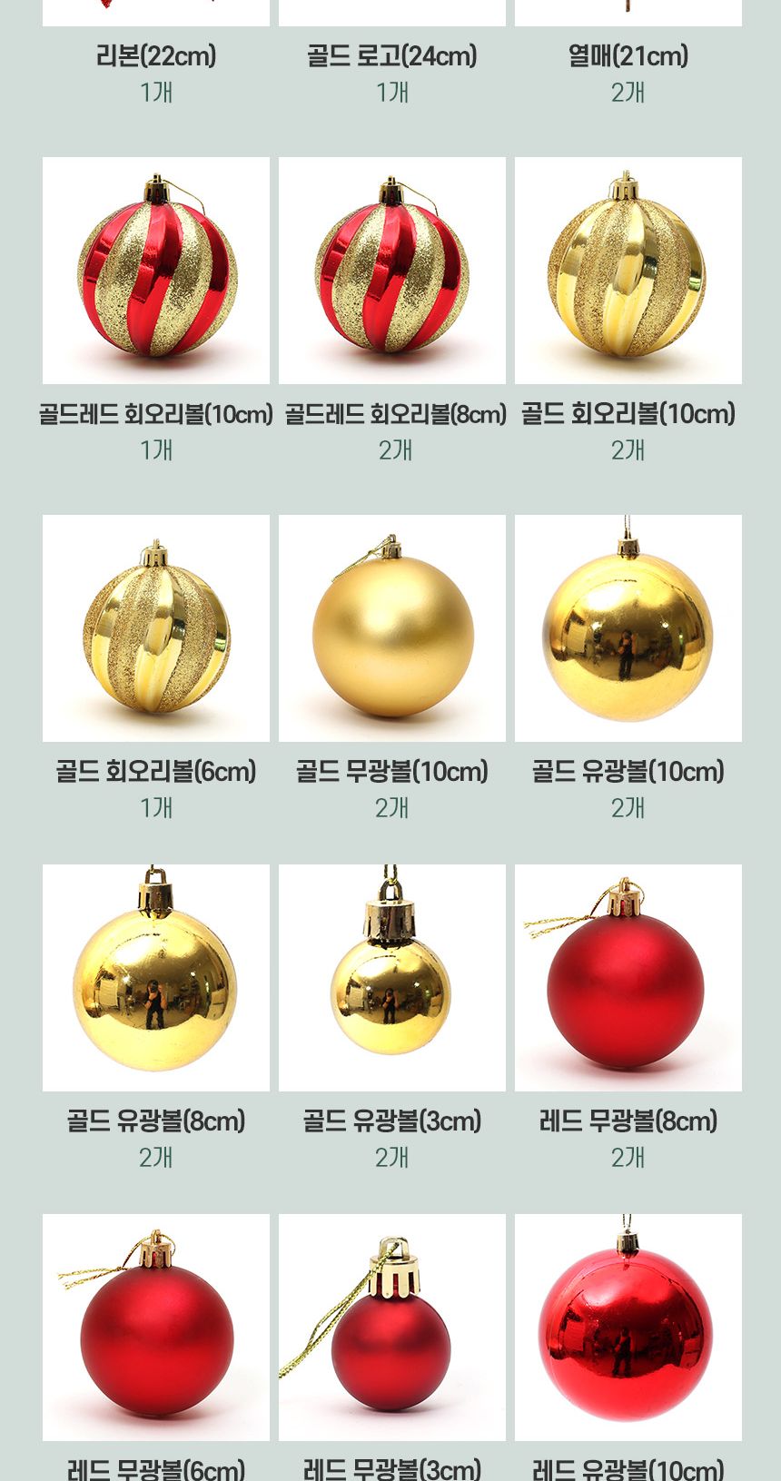 120cm 해피위시 장식세트/오너먼트/오너먼트세트/트리꾸미기/트리장식/트리장식세트/트리오너먼트/크리스마