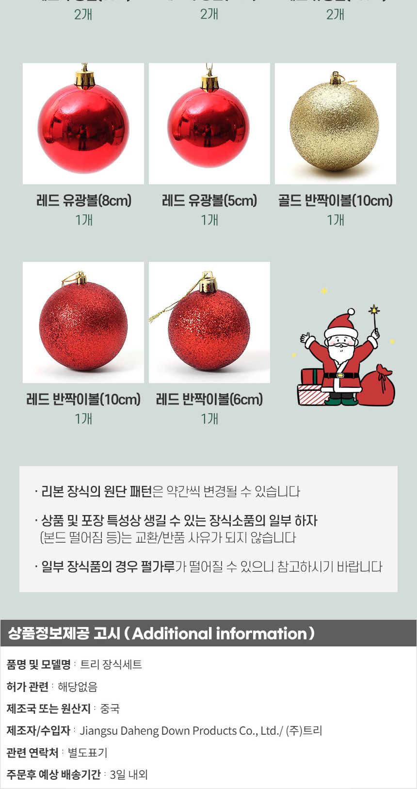 120cm 해피위시 장식세트/오너먼트/오너먼트세트/트리꾸미기/트리장식/트리장식세트/트리오너먼트/크리스마